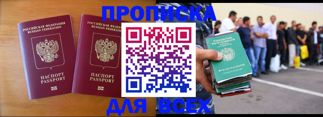 временная прописка в Оленегорске