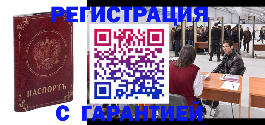 прописка законно в Оленегорске