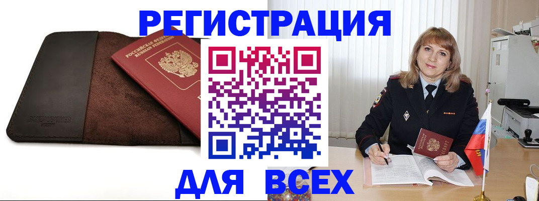 временная регистрация 2025 в Оленегорске