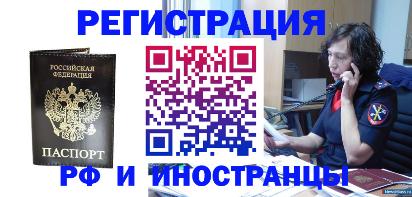 временная регистрация собственник в Оленегорске