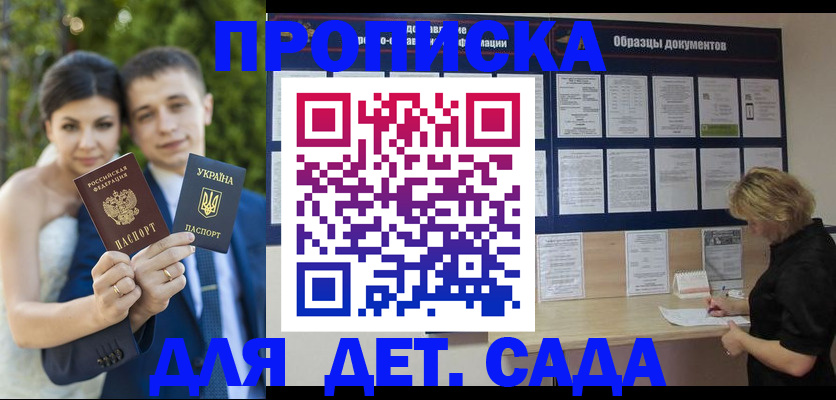 купить прописку в Оленегорске