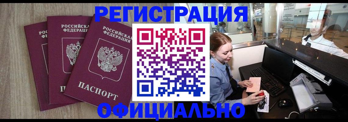 временная регистрация в Оленегорске